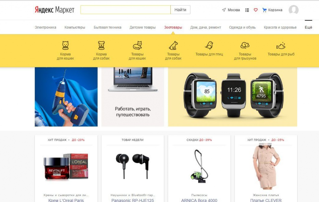 Яндекс Маркет Интернет Магазин