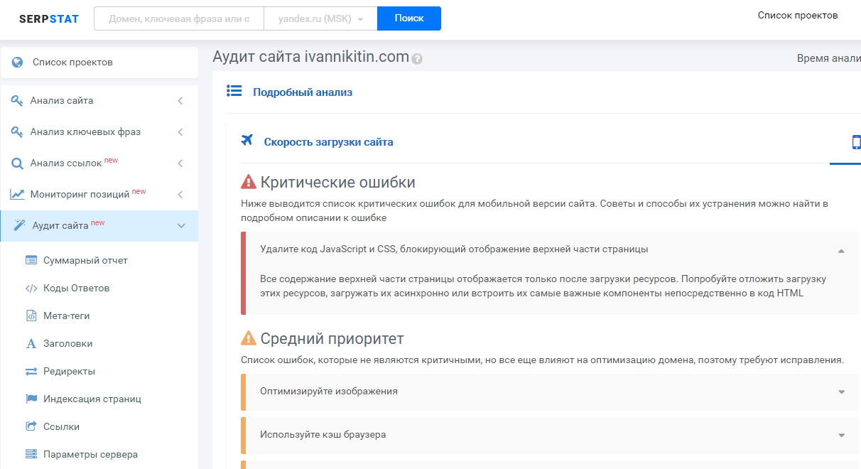 Serpstat. Как отслеживать изменения сайта. Serpstat стоимость сервиса. Serpstat Главная страница на русском.